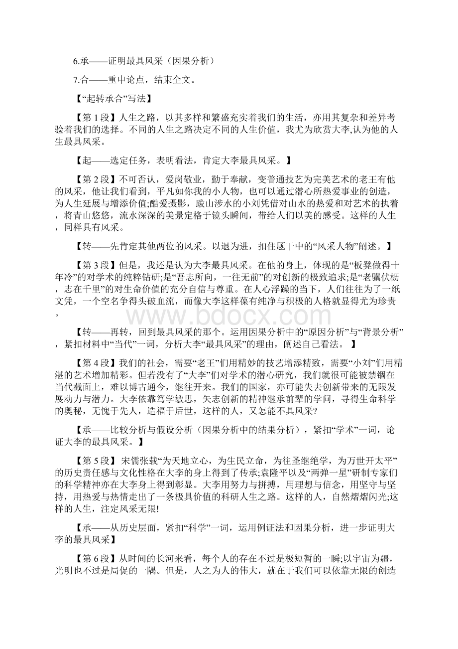 任务型作文的结构七种模式.docx_第3页