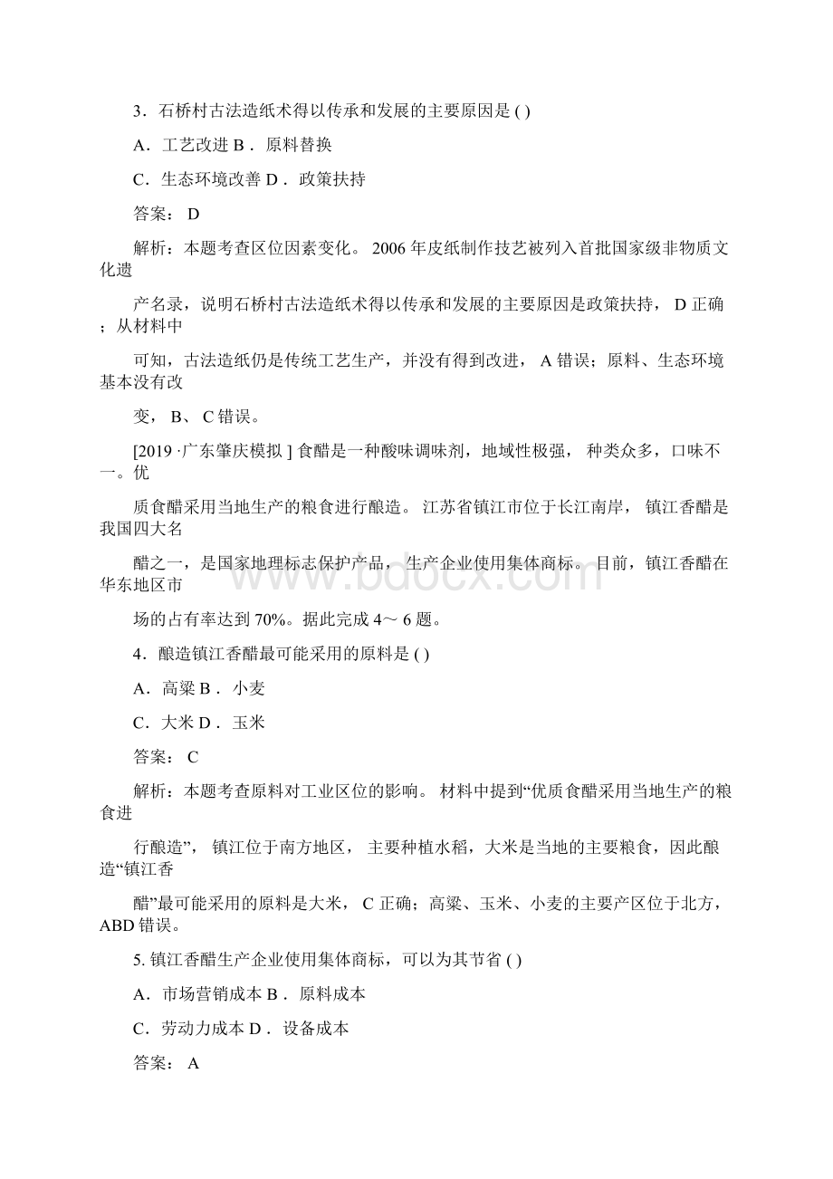 版高考地理一轮复习16工业生产活动解析版docx.docx_第2页