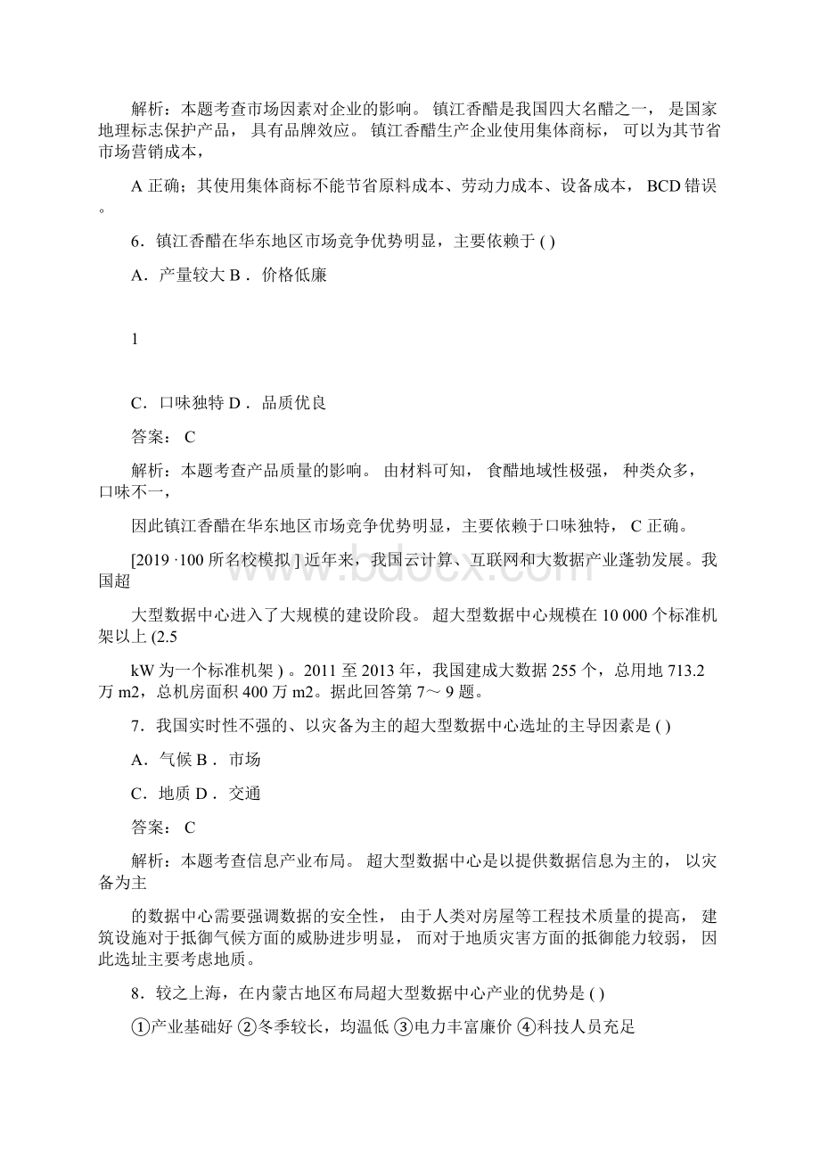 版高考地理一轮复习16工业生产活动解析版docx.docx_第3页