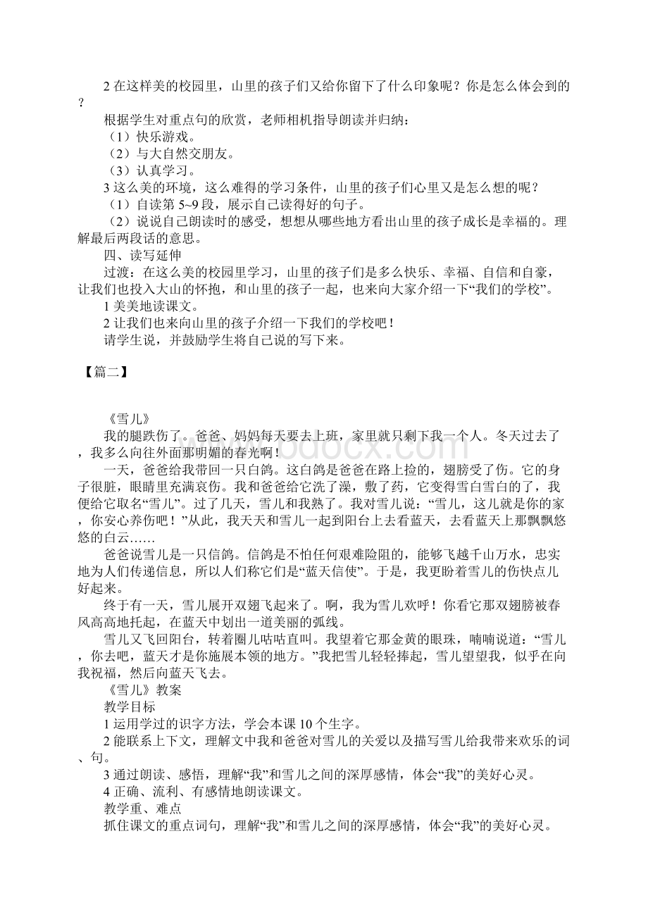 西师版小学三年级上册三篇语文课文资料整理.docx_第3页