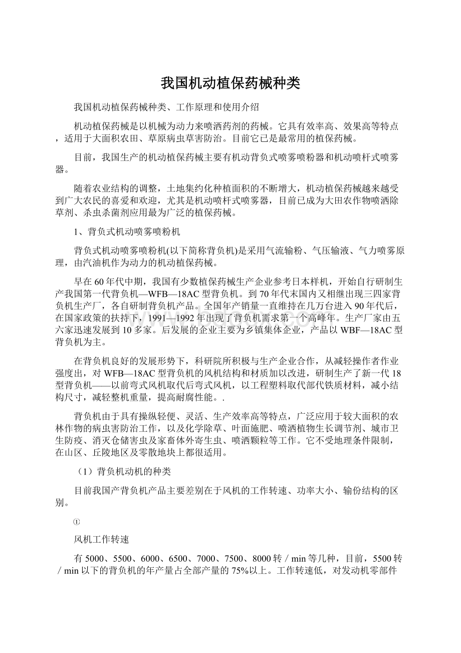 我国机动植保药械种类.docx_第1页