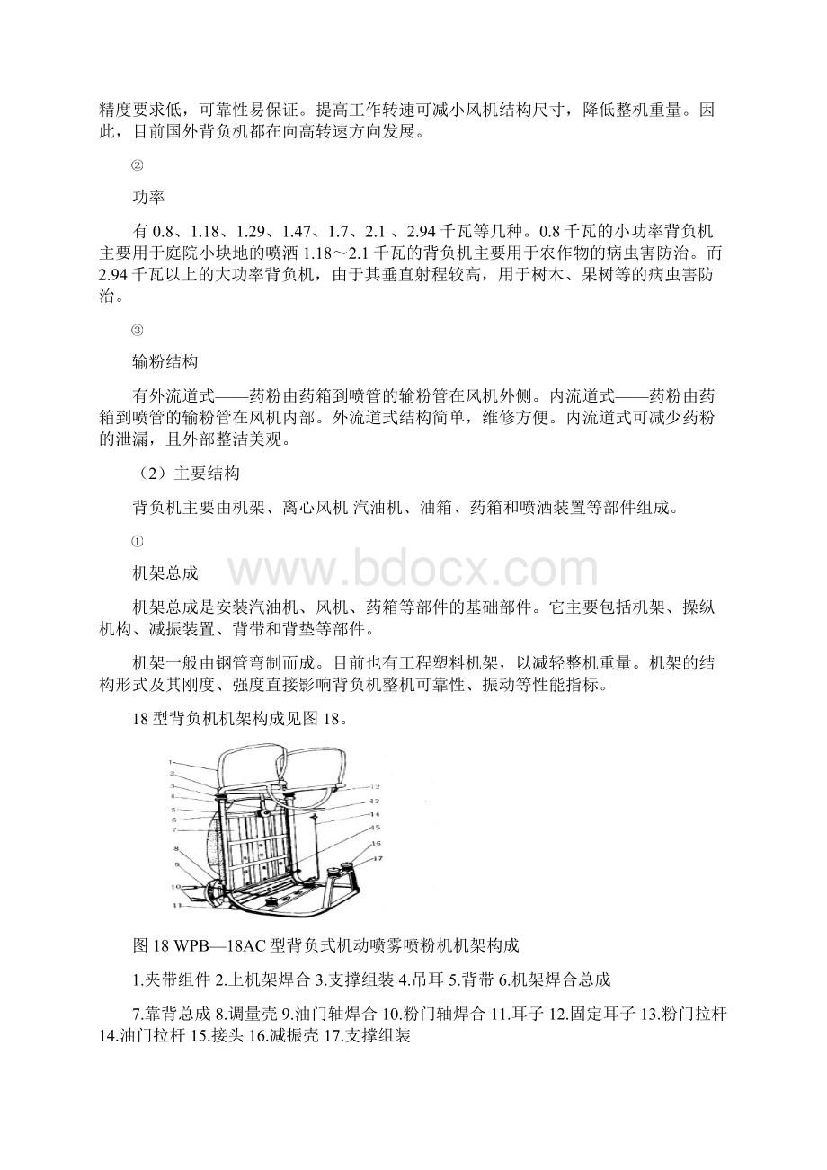 我国机动植保药械种类.docx_第2页