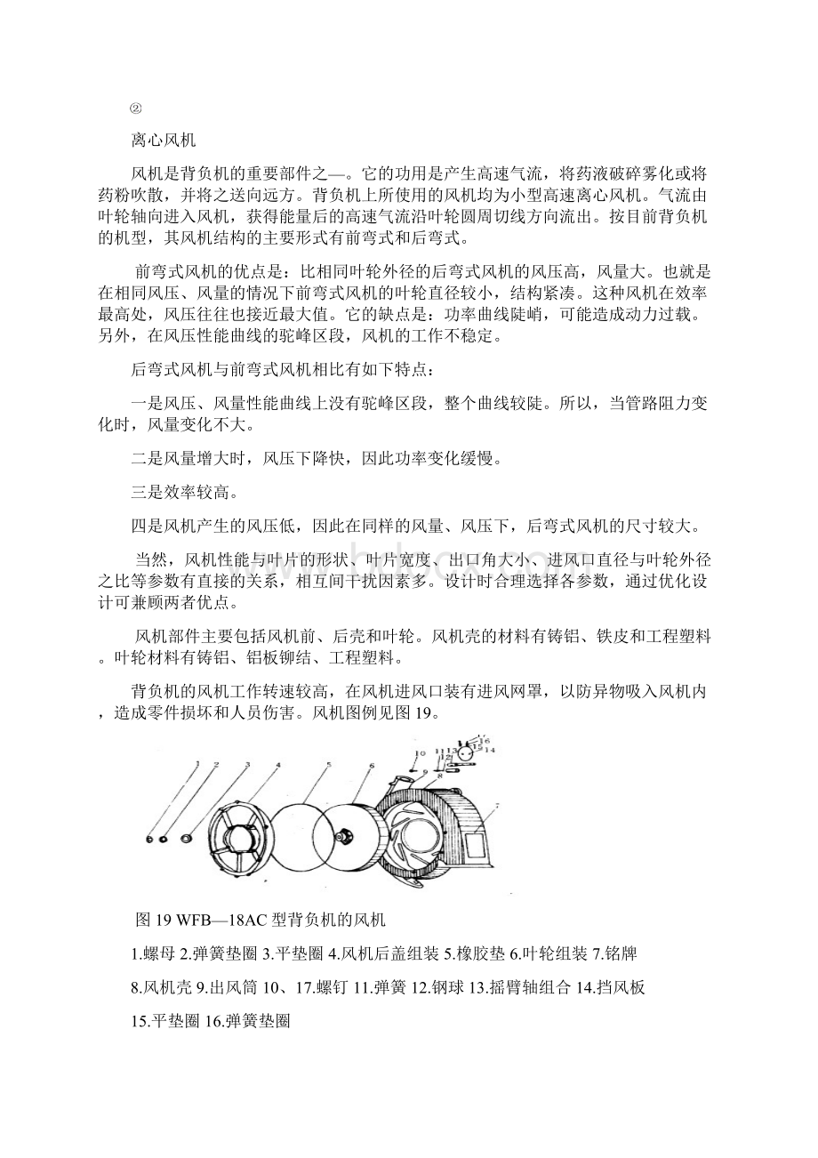 我国机动植保药械种类.docx_第3页