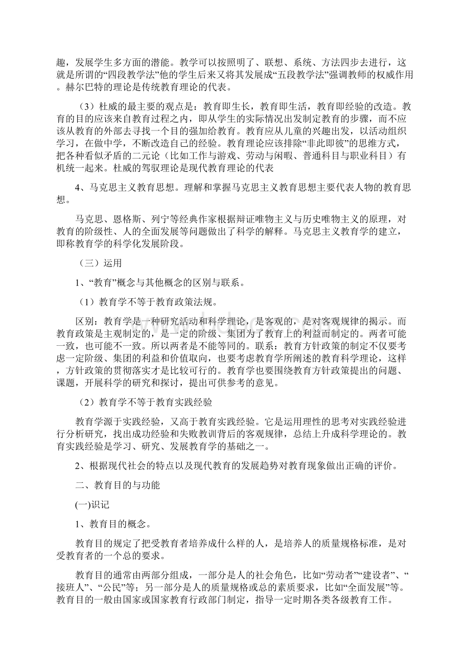 浙江省教师招聘统考教育基础知识复习资料.docx_第3页