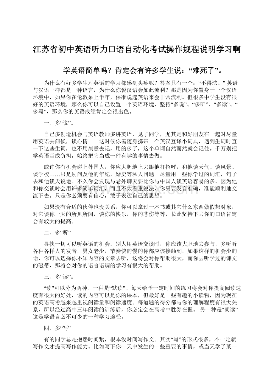 江苏省初中英语听力口语自动化考试操作规程说明学习啊Word文件下载.docx_第1页