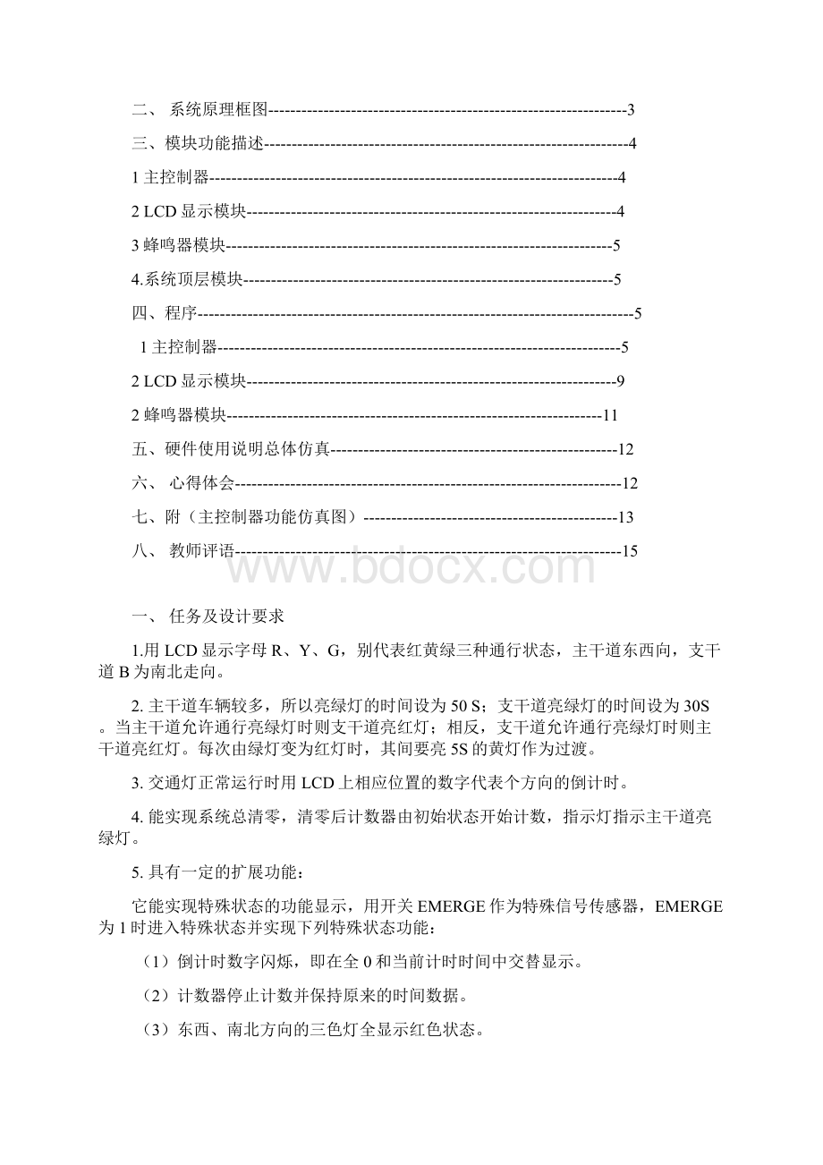 数电 电子课设交通灯课程设计报告2文档格式.docx_第2页