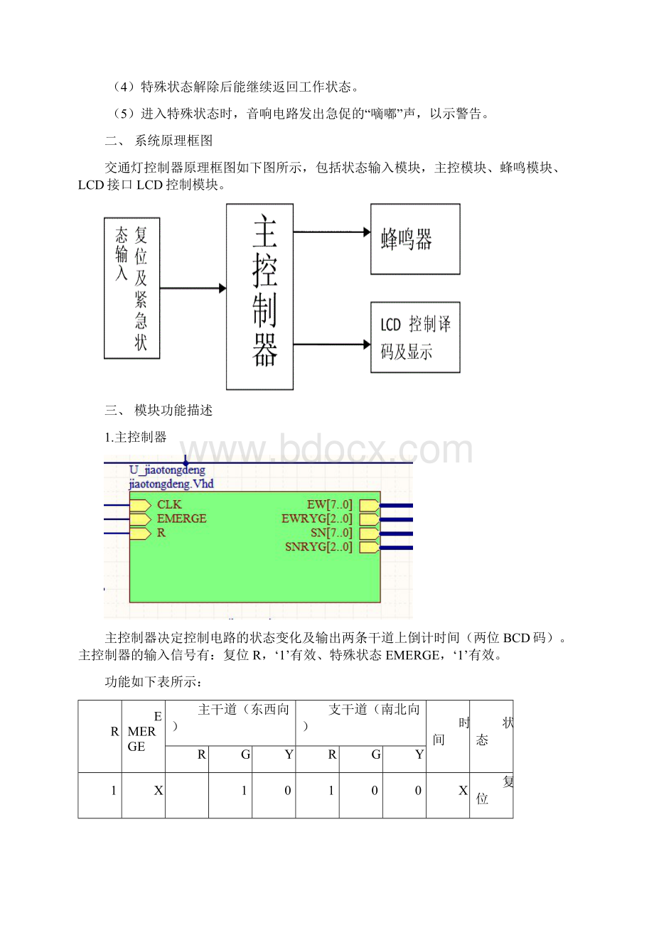 数电 电子课设交通灯课程设计报告2文档格式.docx_第3页