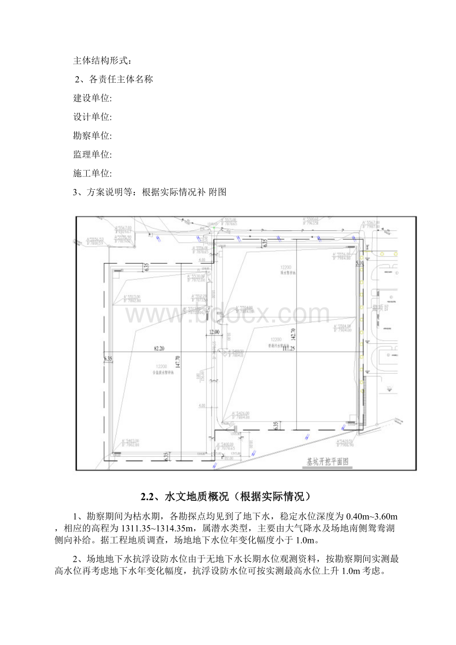 管井降水专项施工方案文档格式.docx_第2页