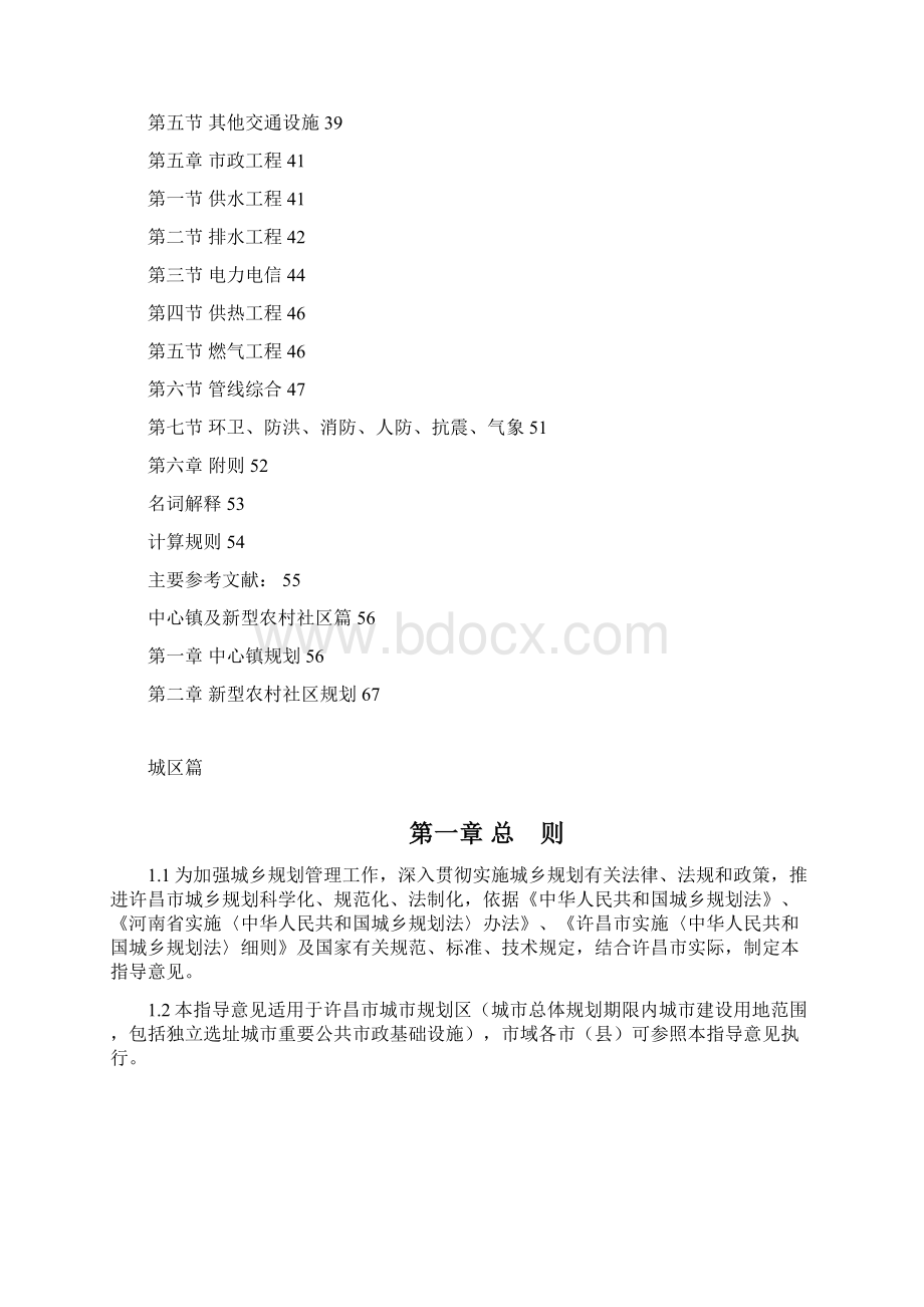 许昌城乡规划指标指导意见.docx_第2页