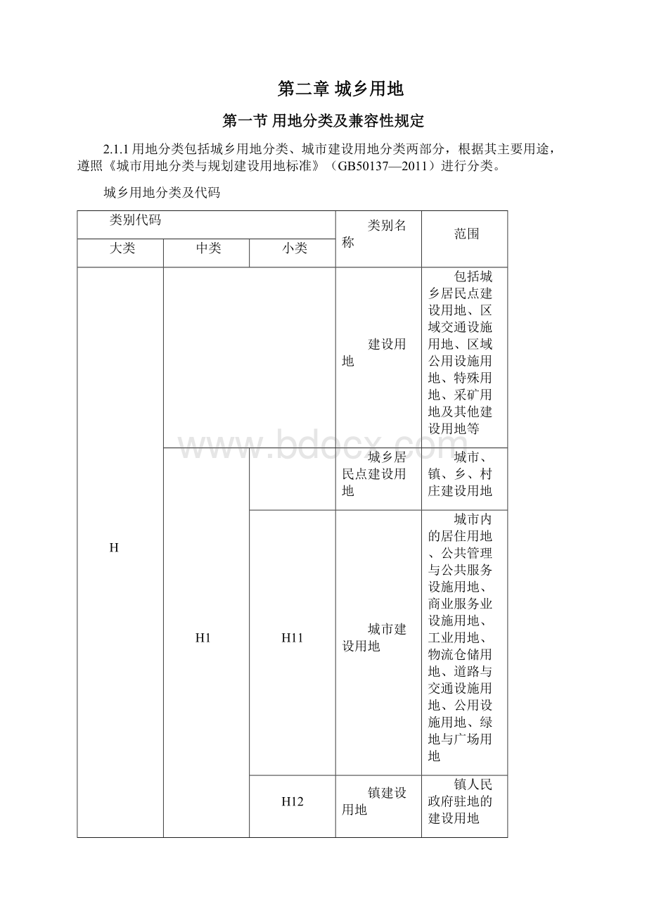 许昌城乡规划指标指导意见.docx_第3页