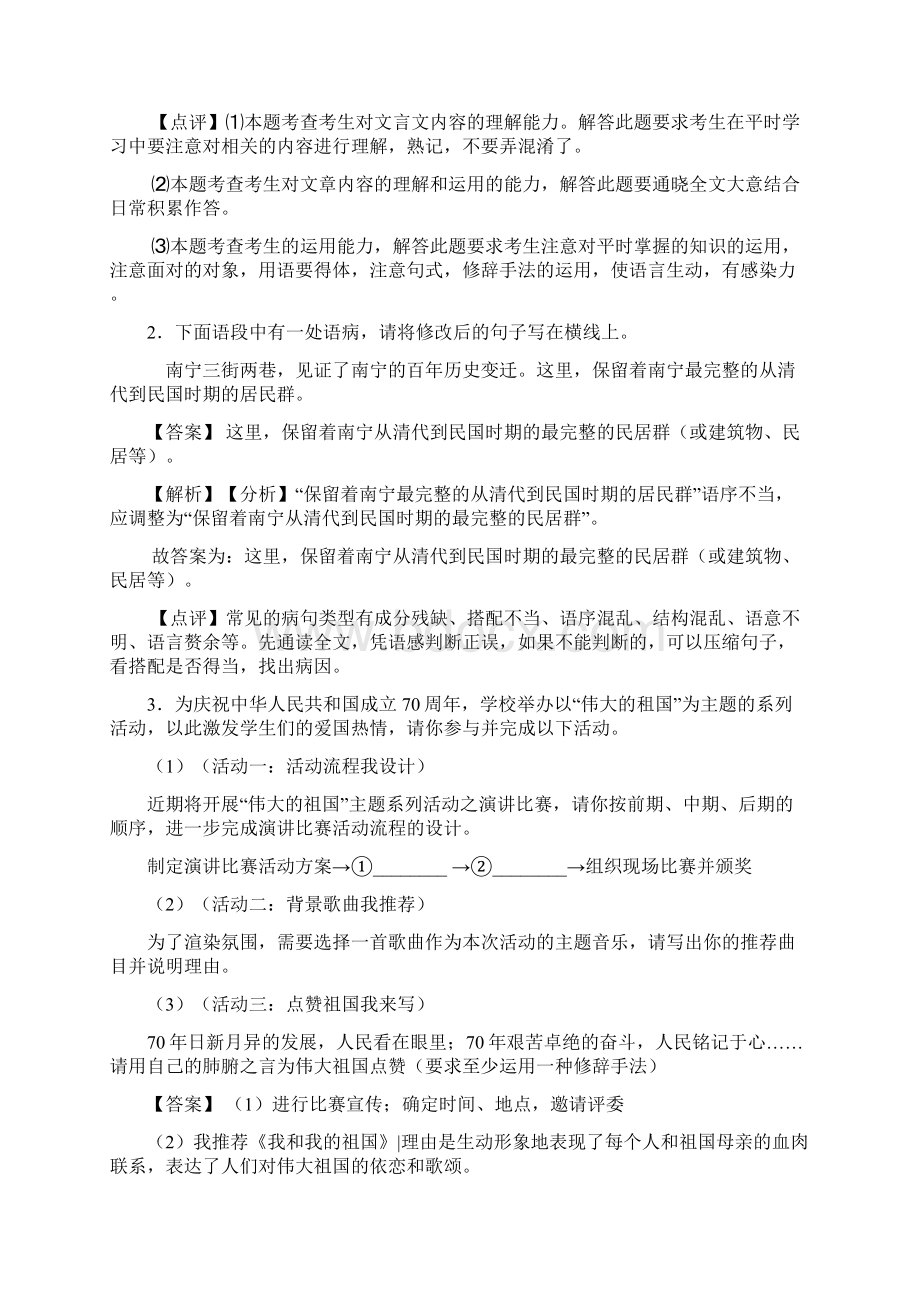 人教版七年级上册语文语言表达练习含答案.docx_第2页