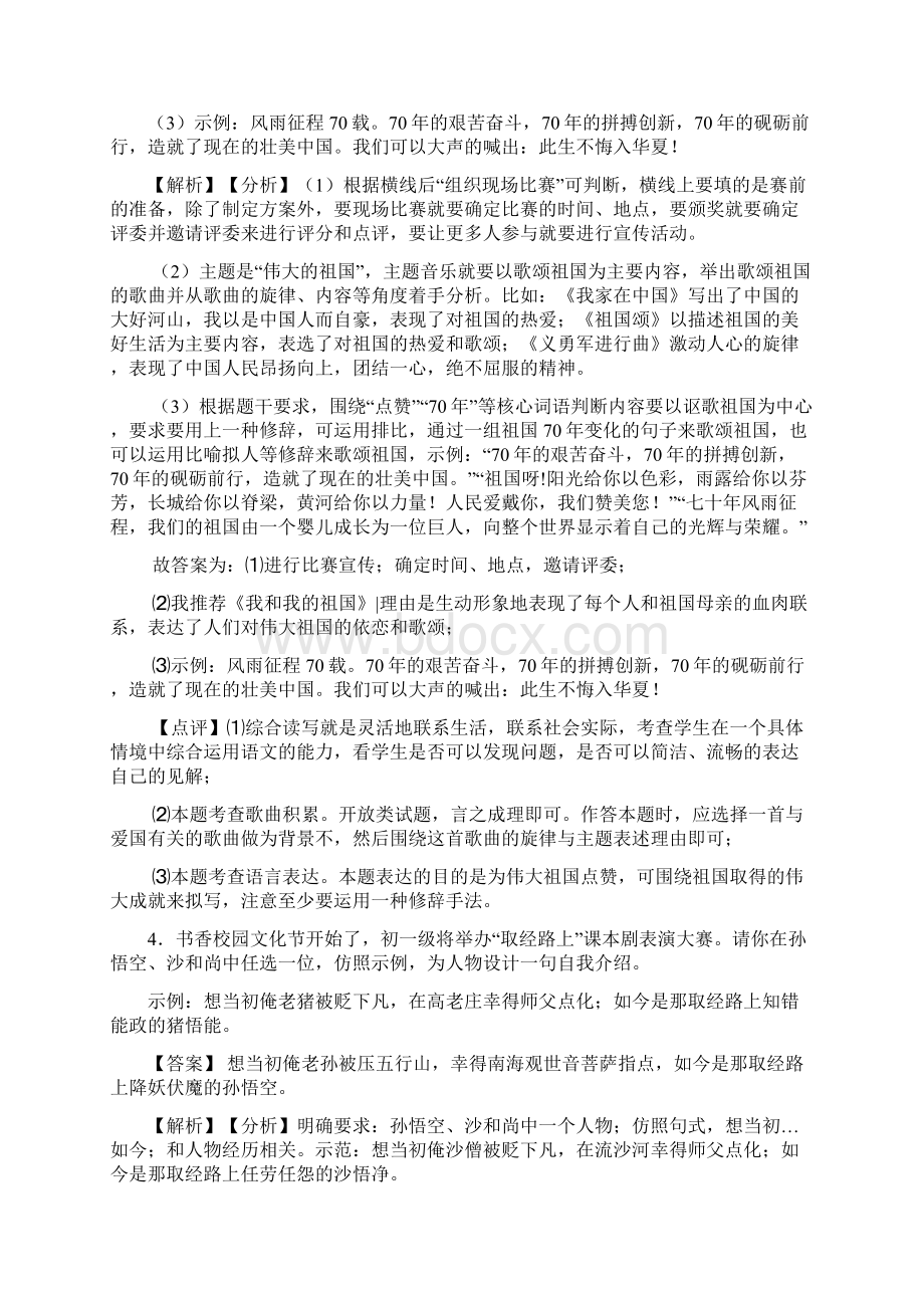 人教版七年级上册语文语言表达练习含答案.docx_第3页