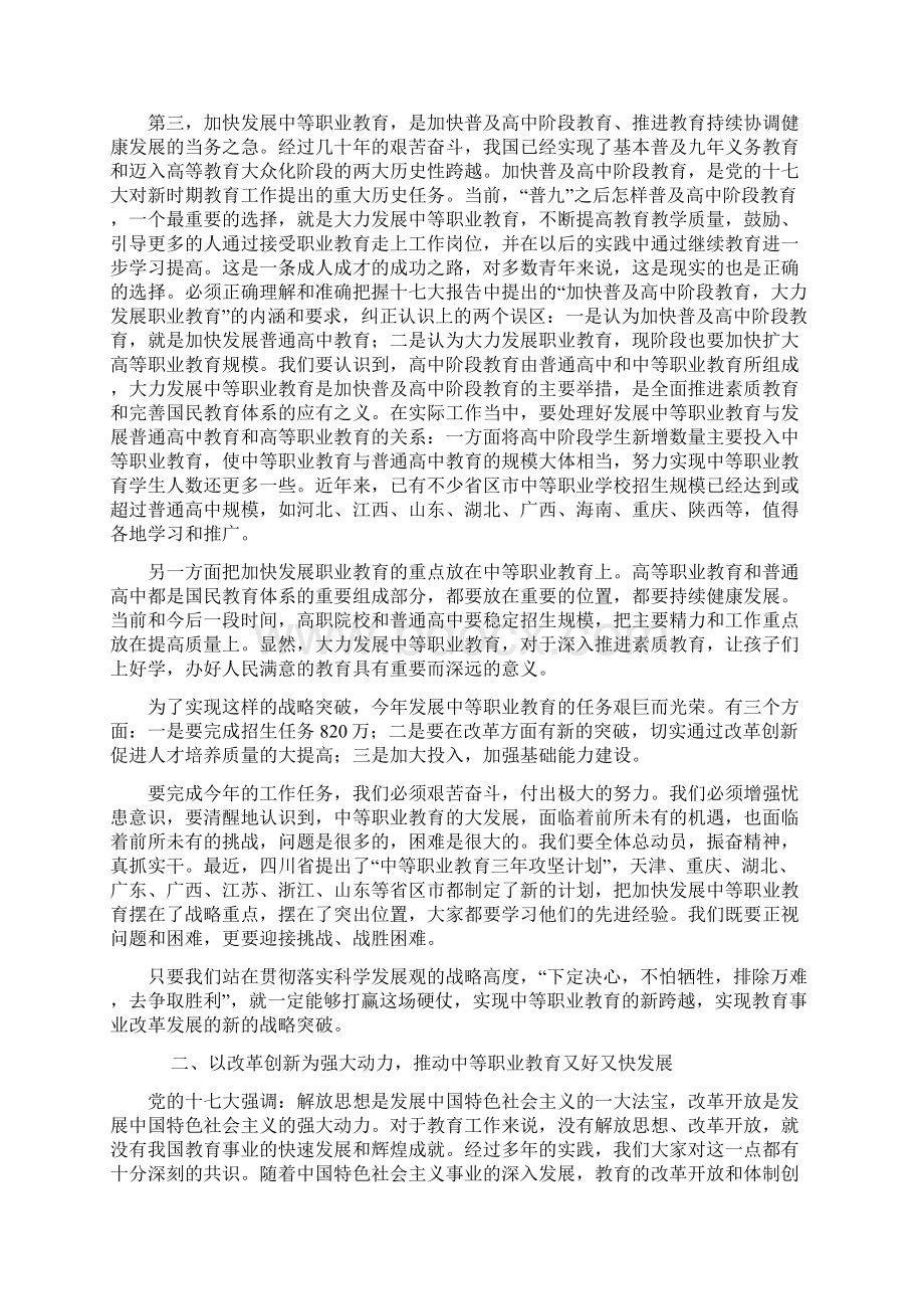 5解放思想 改革创新 推动中等职业教育又好又快发展Word文件下载.docx_第3页