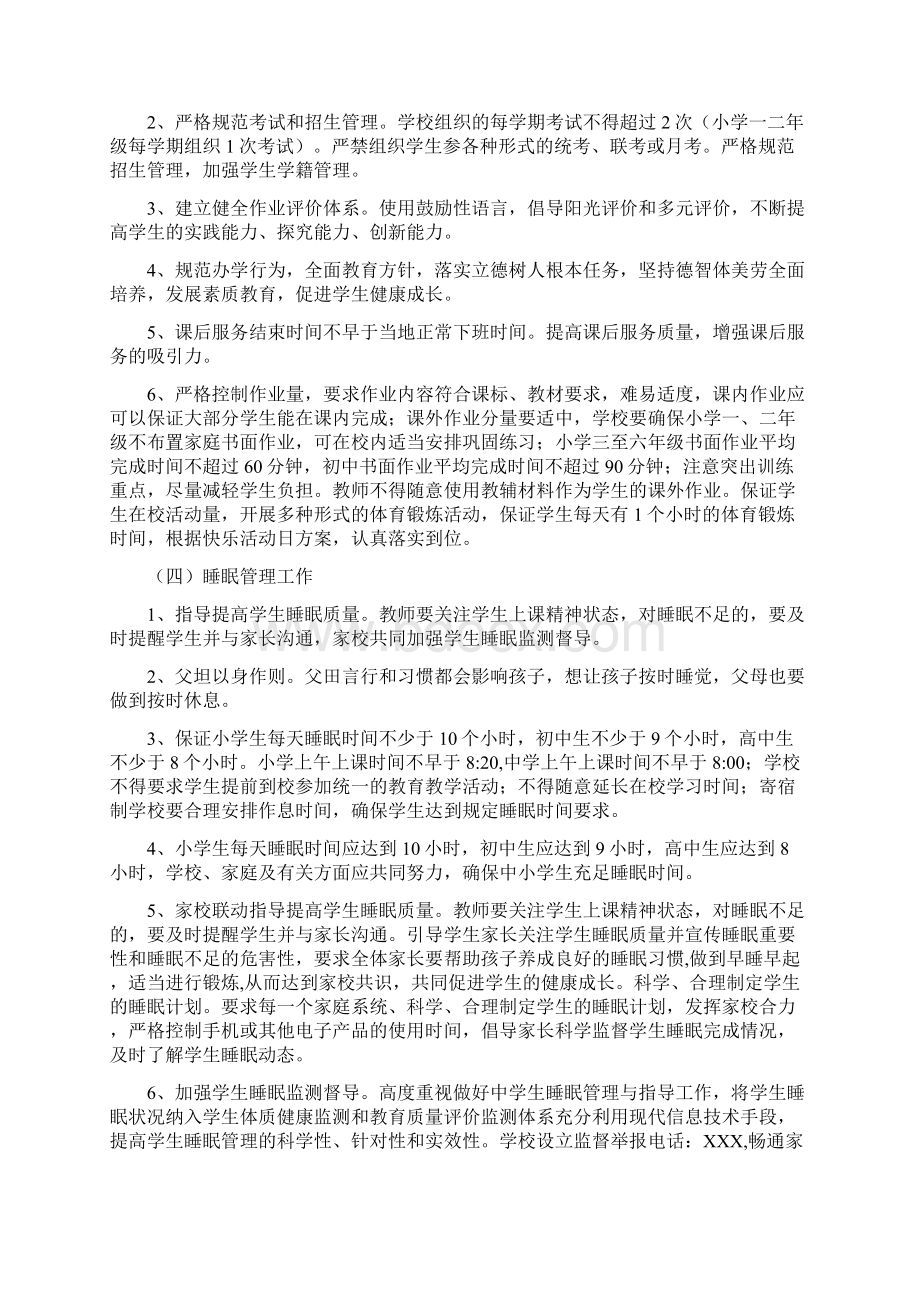 双减政策落实双减工作实施方案.docx_第3页