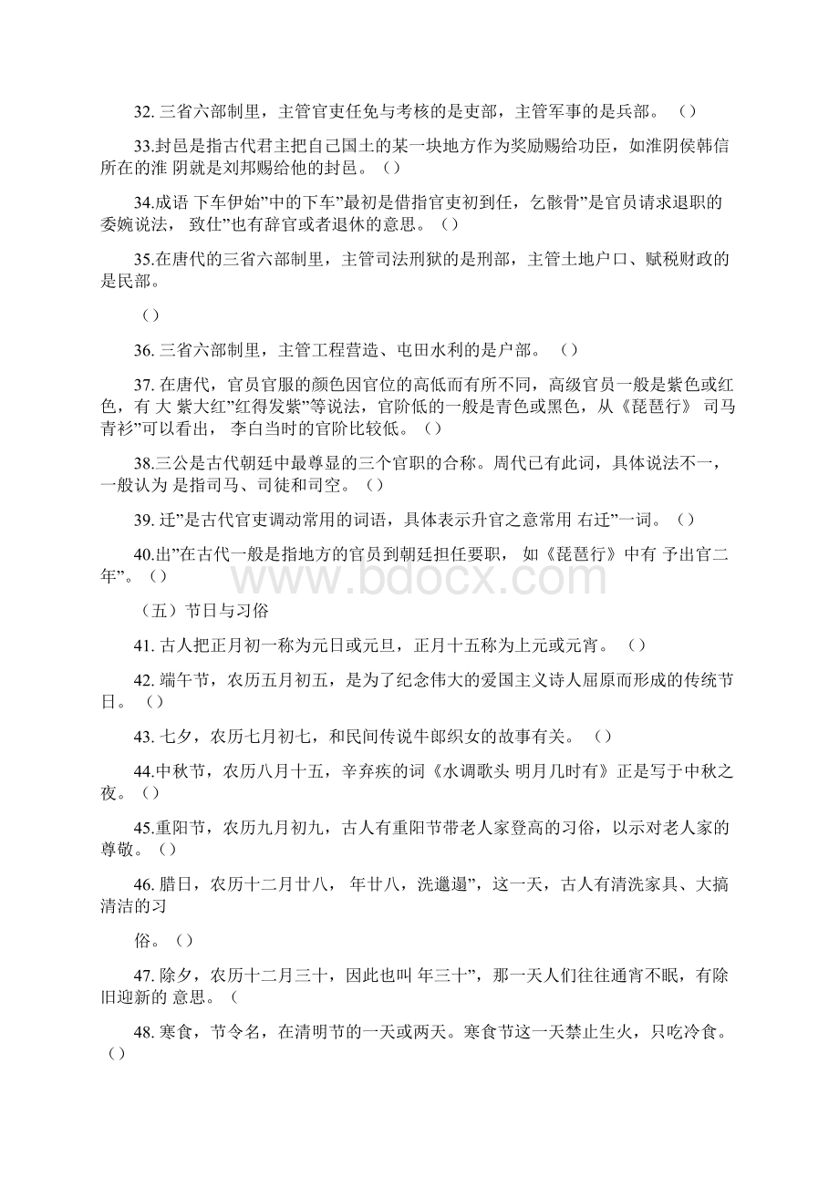 古文常识题100练及高频文言实词.docx_第3页