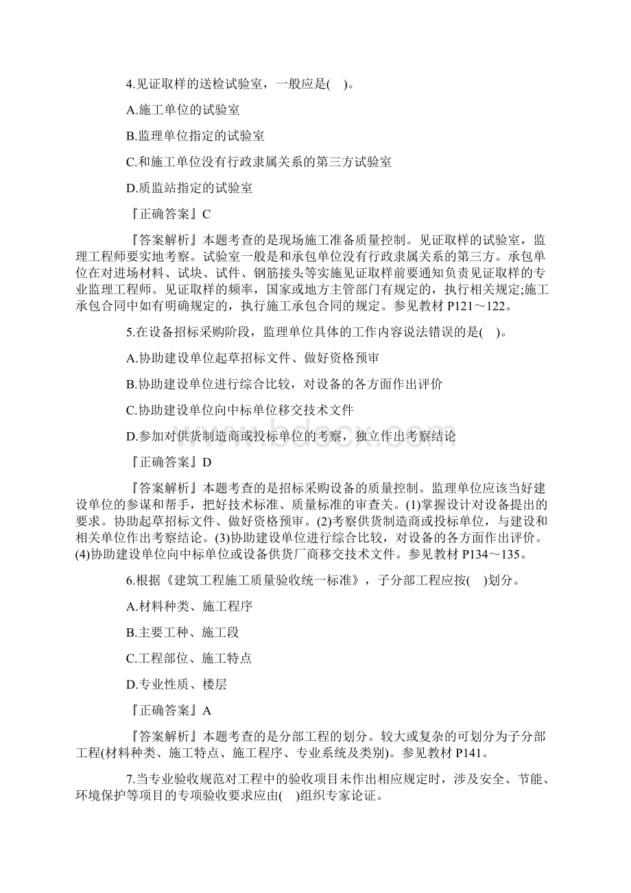 监理工程师考试《质量控制》模拟试题三Word文件下载.docx_第2页