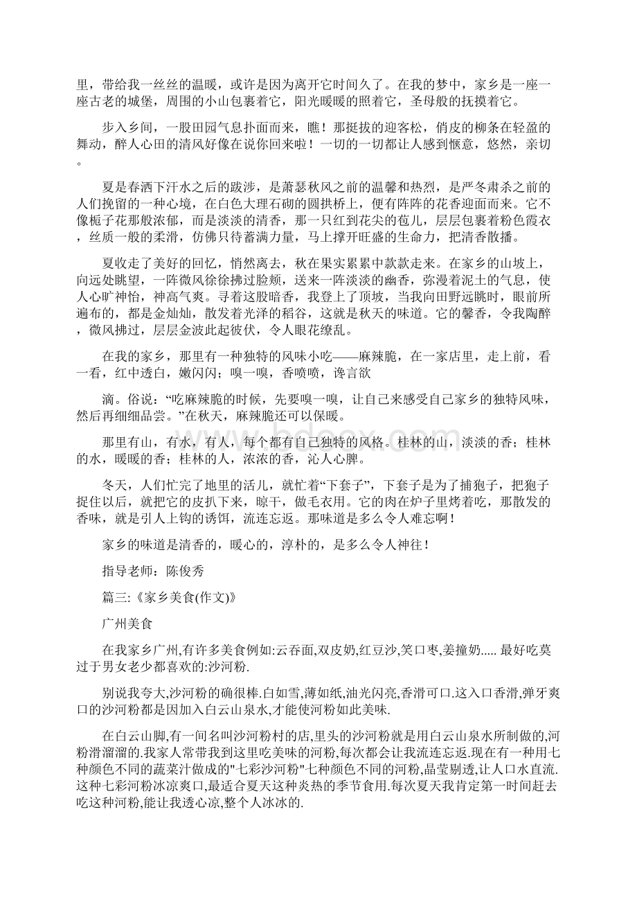 家乡的味道作文600字Word文档格式.docx_第2页