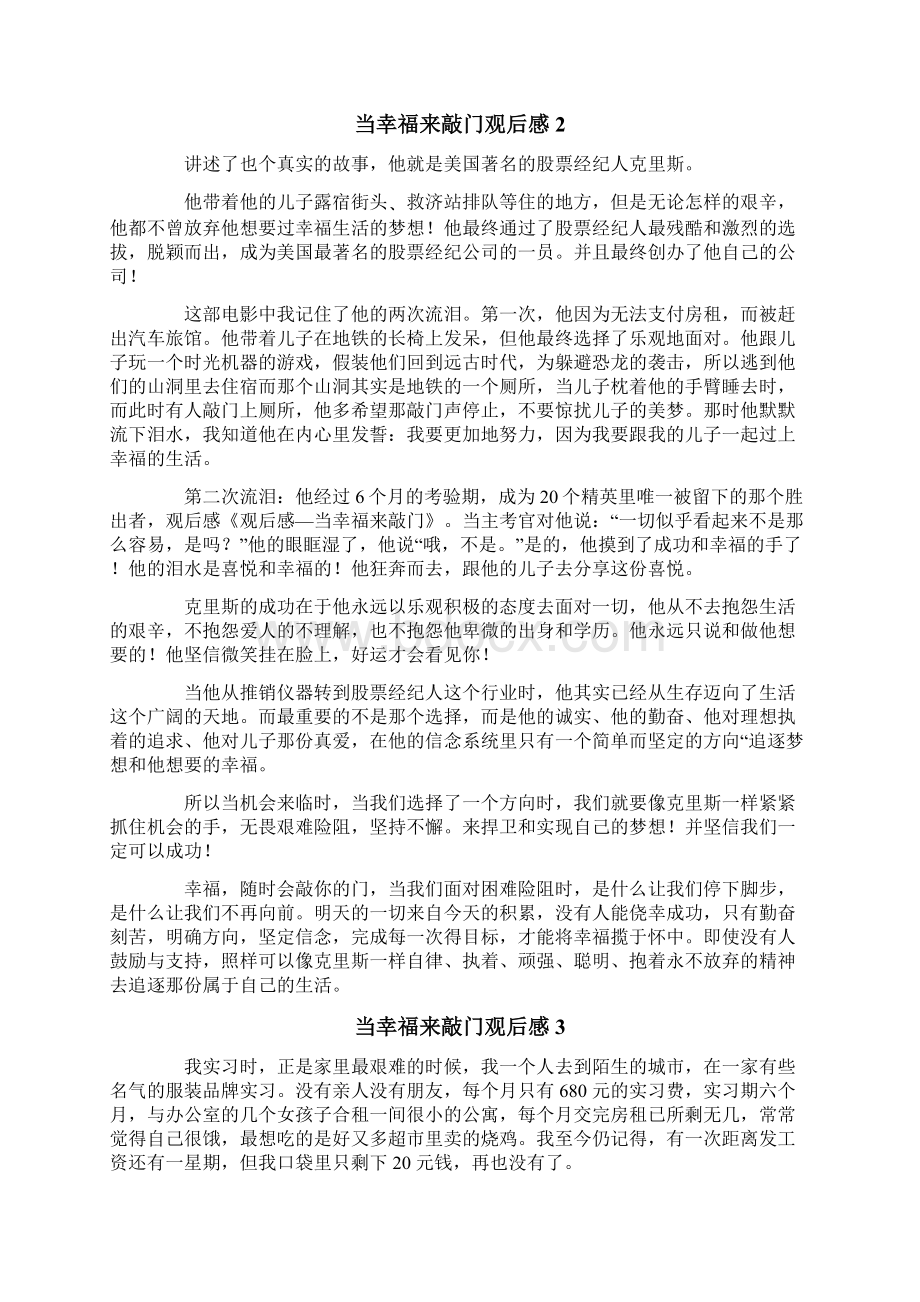 当幸福来敲门观后感合集15篇.docx_第2页