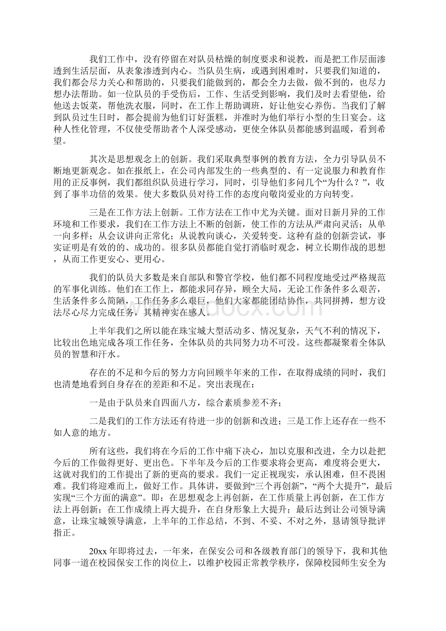 热门保安个人工作总结Word文件下载.docx_第2页