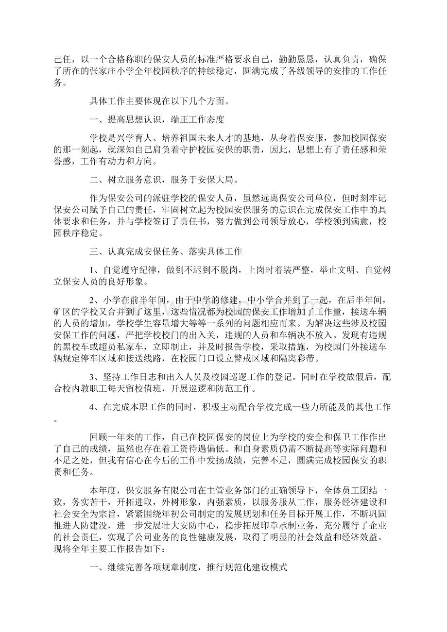 热门保安个人工作总结Word文件下载.docx_第3页