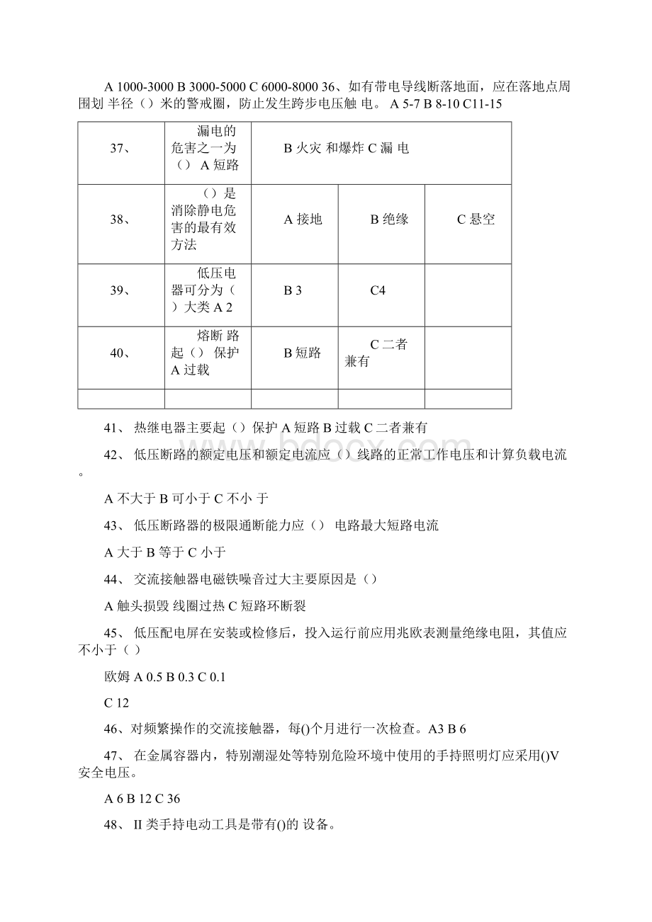 电工复审换证考试题库汇总.docx_第3页