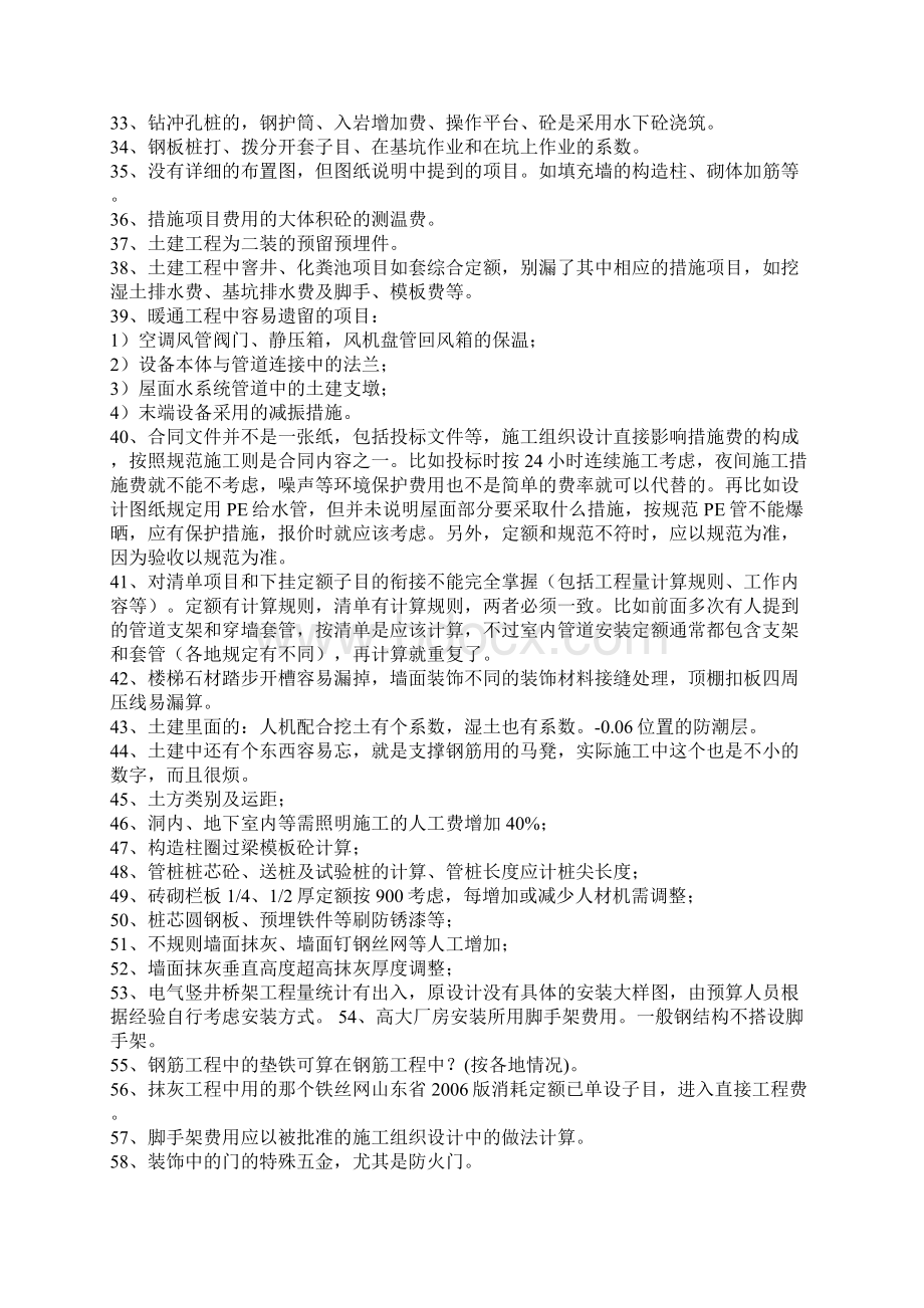 造价预算容易遗漏的100项总结Word格式文档下载.docx_第2页