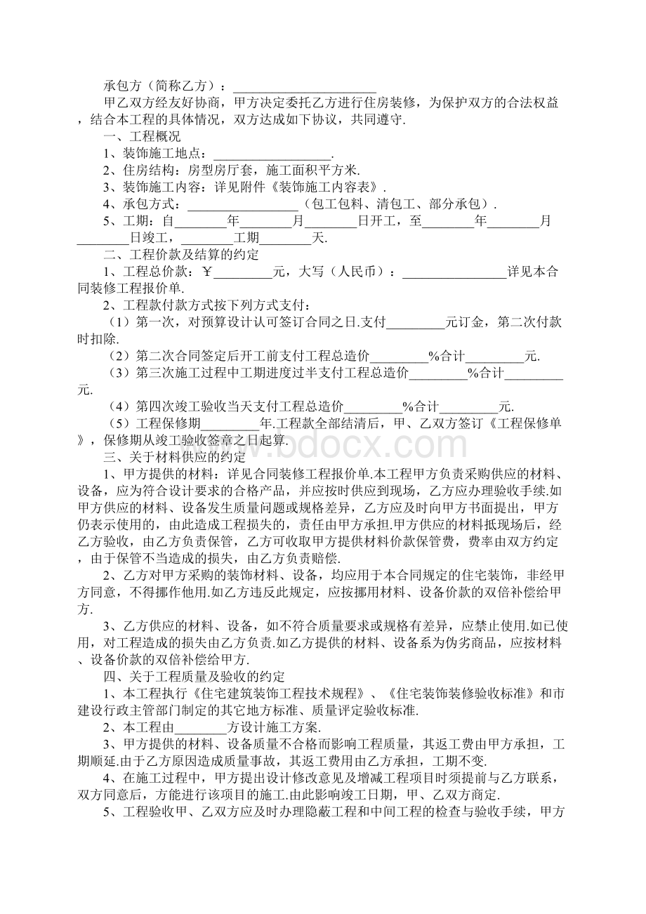 个人房屋装修合同精选15篇.docx_第3页