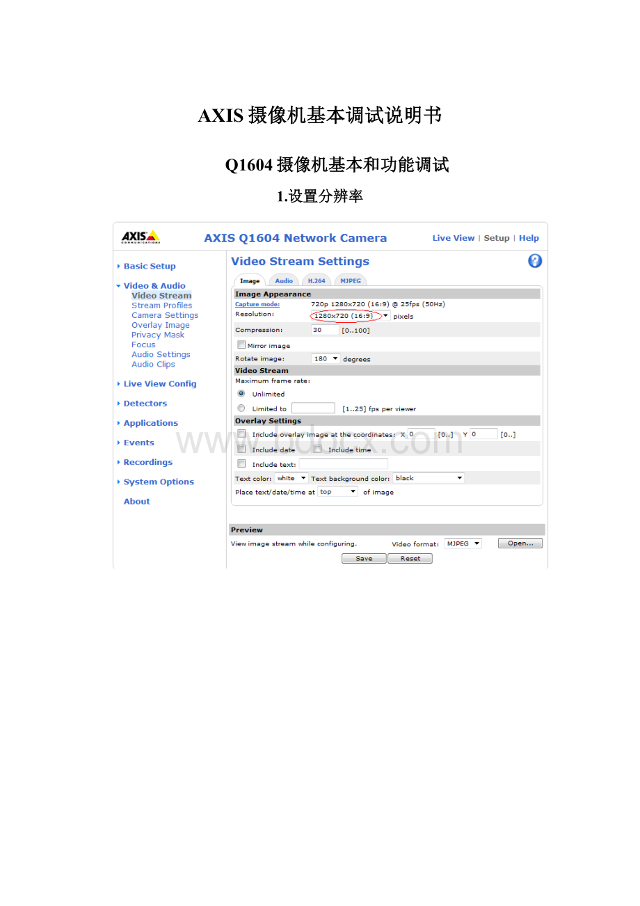 AXIS摄像机基本调试说明书Word格式文档下载.docx