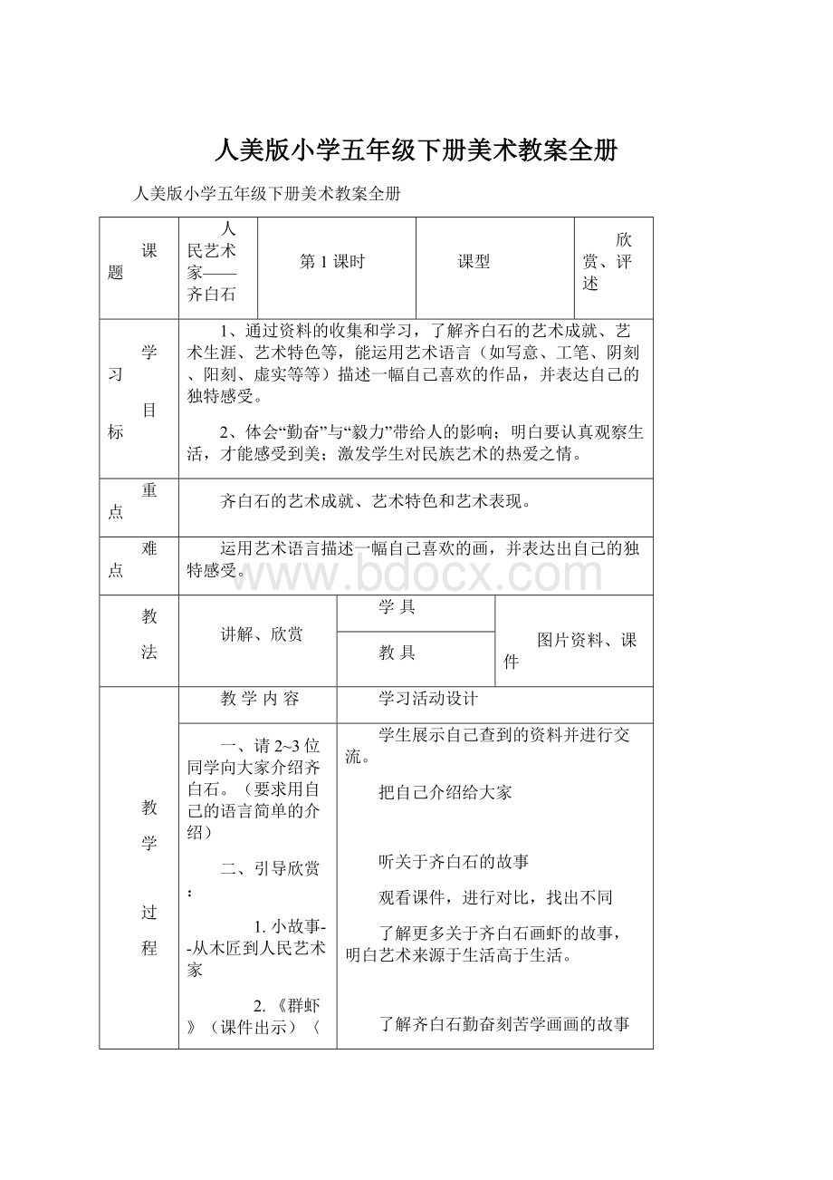 人美版小学五年级下册美术教案全册.docx_第1页