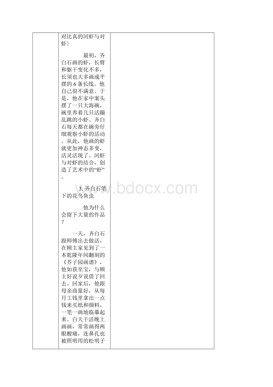 人美版小学五年级下册美术教案全册.docx_第2页