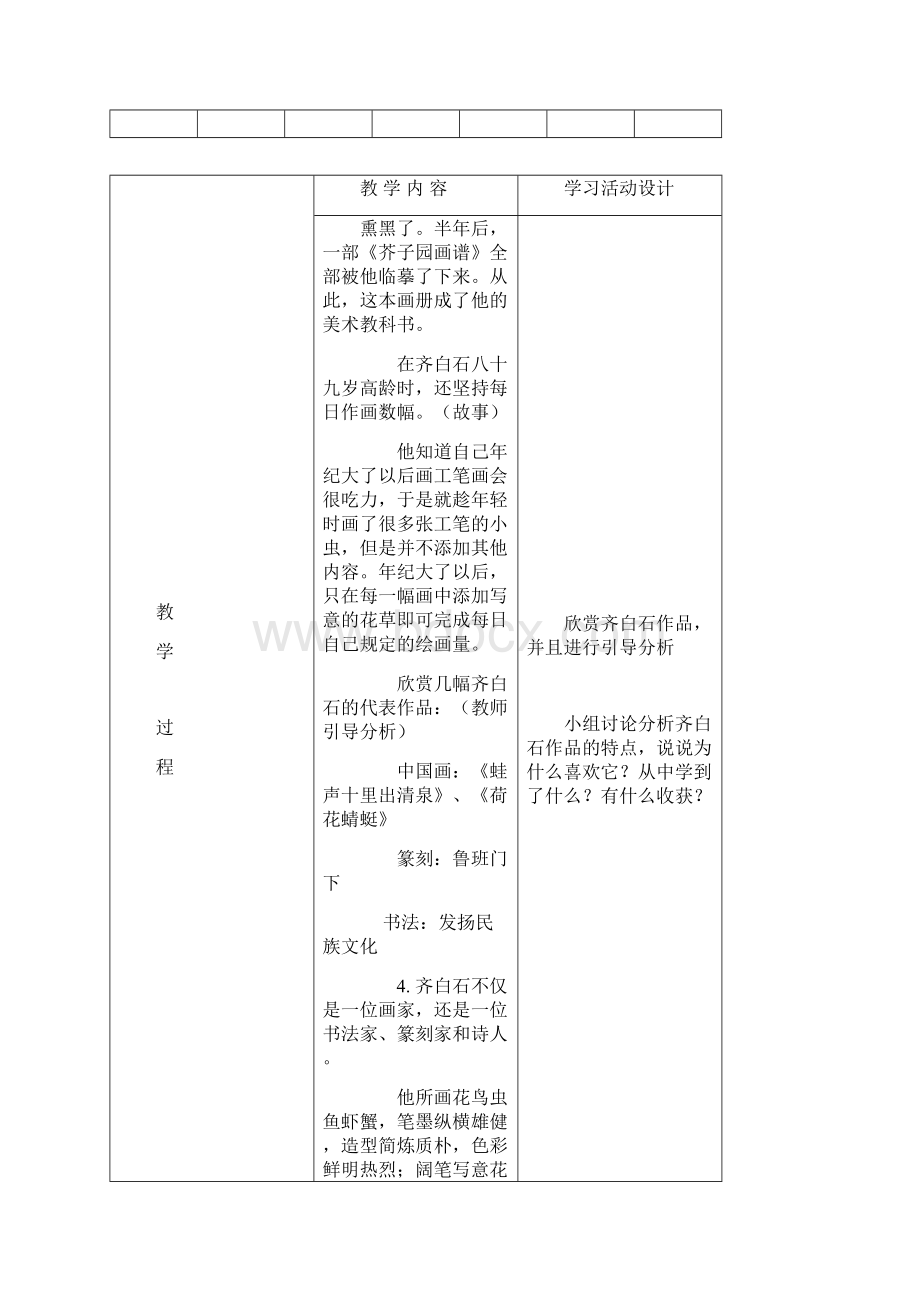 人美版小学五年级下册美术教案全册.docx_第3页