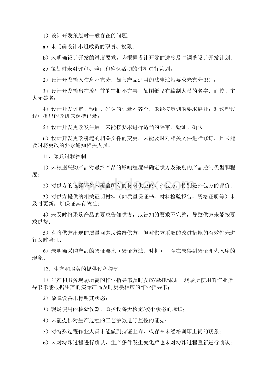 100个ISO9001认证常见问题点Word文档下载推荐.docx_第3页