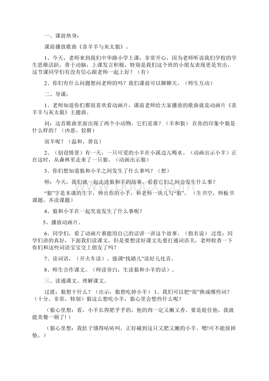 《小羊和狼》小班教案Word文件下载.docx_第3页