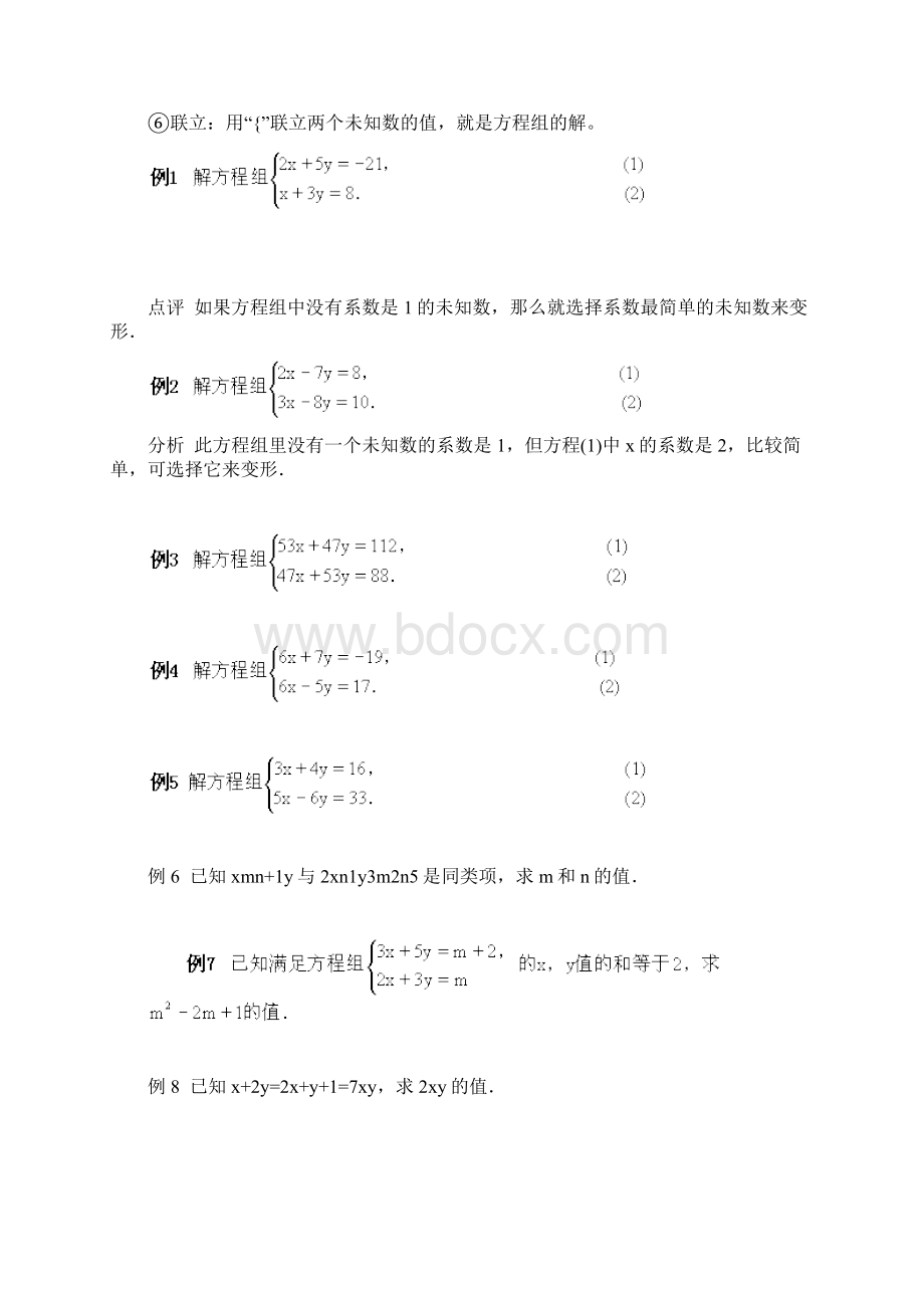 七年级数学二元一次方程组学生讲义DOC.docx_第3页