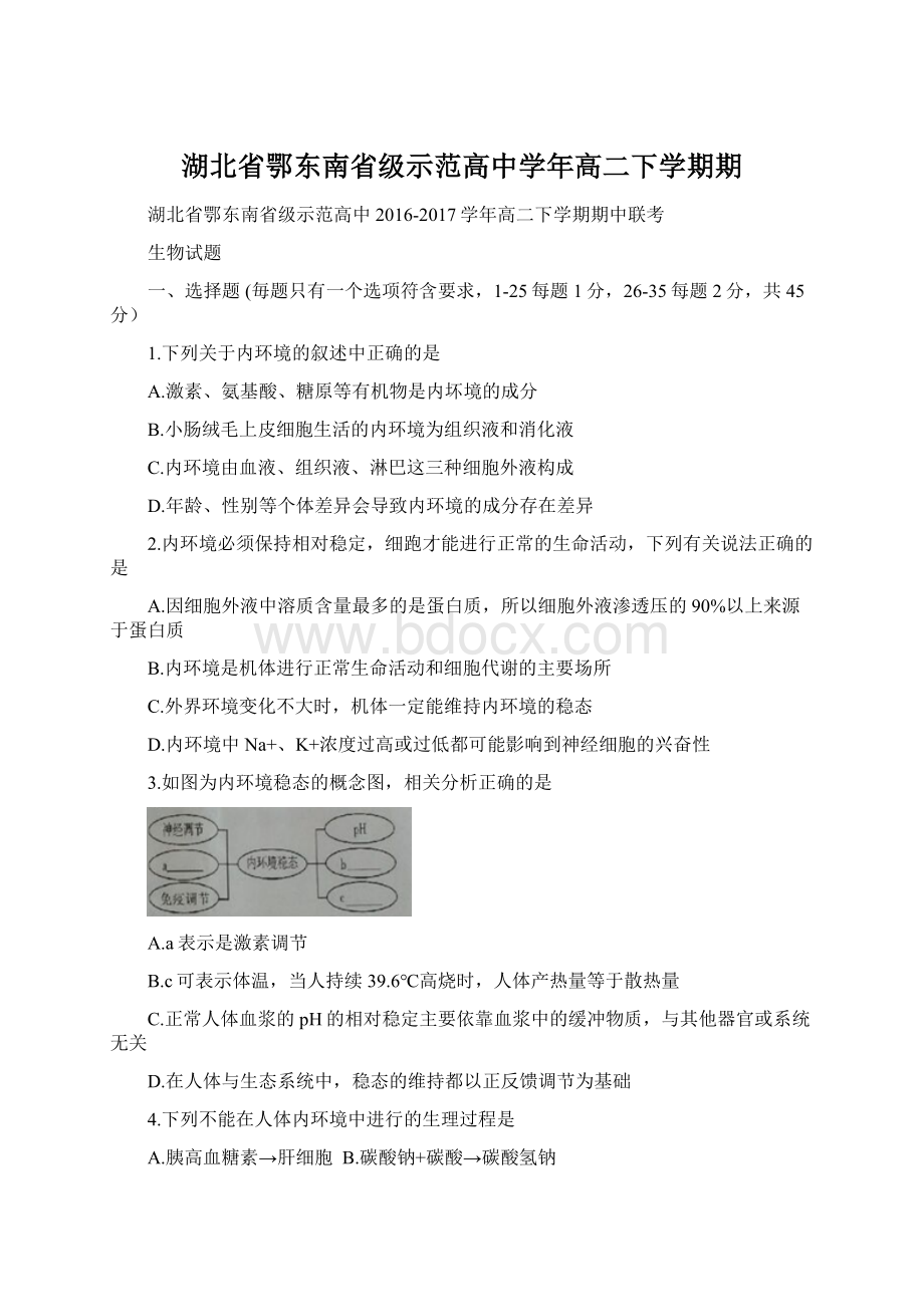 湖北省鄂东南省级示范高中学年高二下学期期.docx_第1页