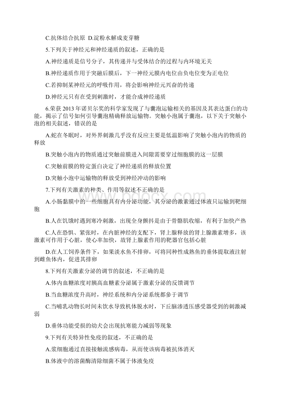 湖北省鄂东南省级示范高中学年高二下学期期.docx_第2页