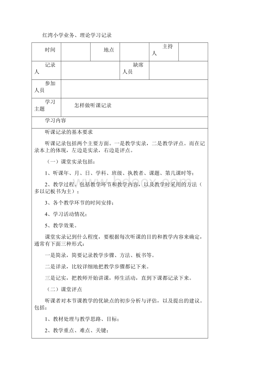 教师业务学习记录最新版本.docx_第3页