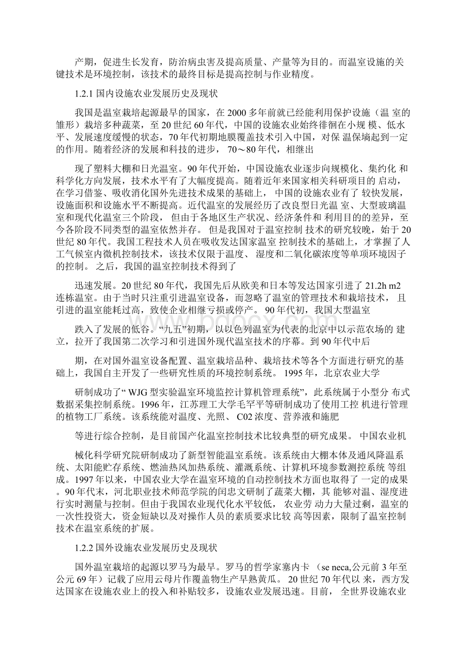 温室大棚环境的湿度监测和控制问题研究分析解析.docx_第2页