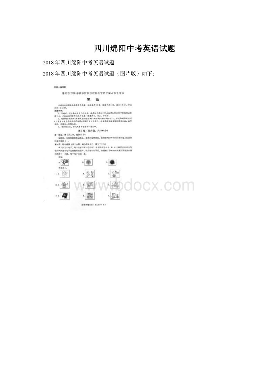 四川绵阳中考英语试题.docx_第1页