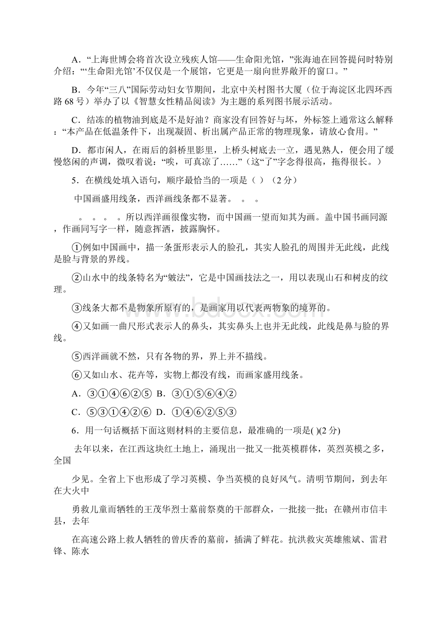 九年级语文Word下载.docx_第2页