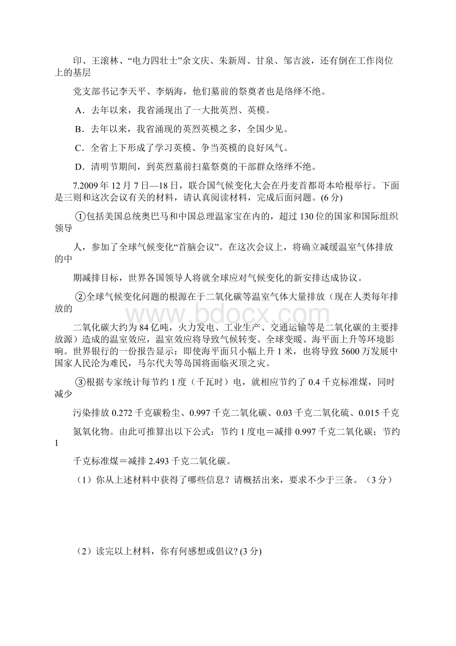 九年级语文Word下载.docx_第3页