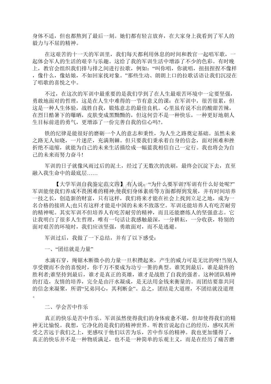 大一新生军训自我鉴定范文.docx_第3页