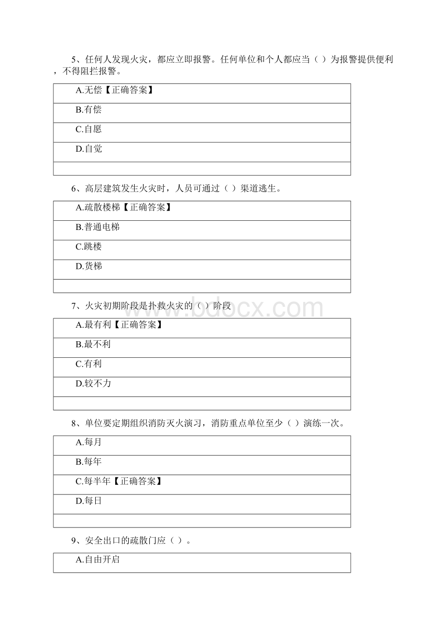 医院消防与安全生产知识考试题库及答案Word格式.docx_第2页