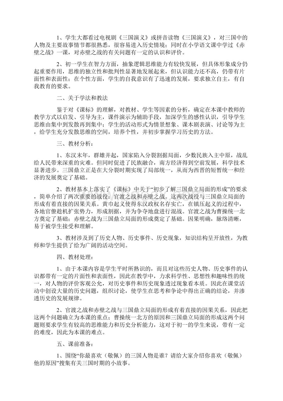 历史《三国鼎立》教案.docx_第2页