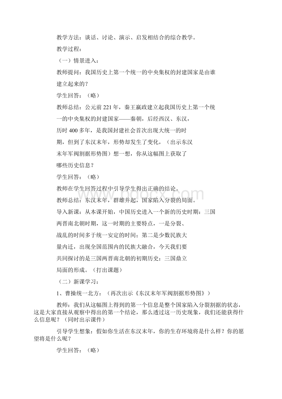 历史《三国鼎立》教案.docx_第3页