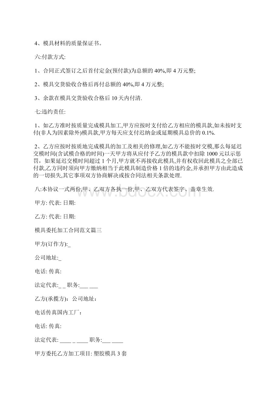 模具委托加工合同范本标准版docxWord文件下载.docx_第3页