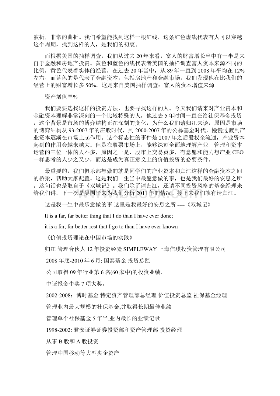 价值投资 风动还是幡动Word格式文档下载.docx_第2页