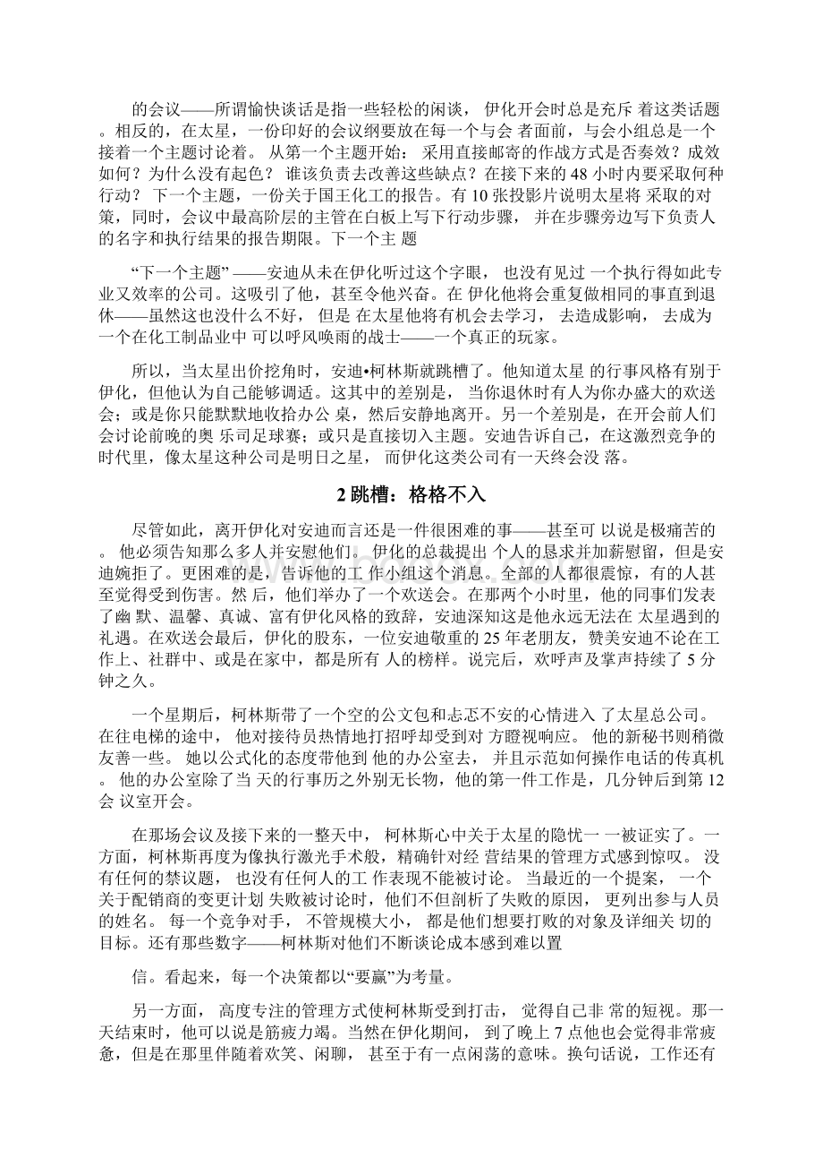 案例4伊化太星两种不同类型企业文化.docx_第3页