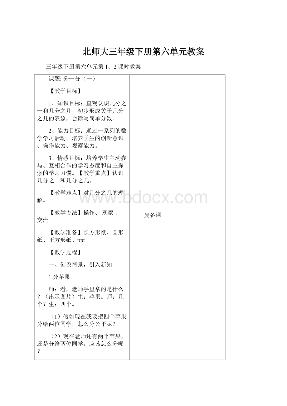 北师大三年级下册第六单元教案.docx