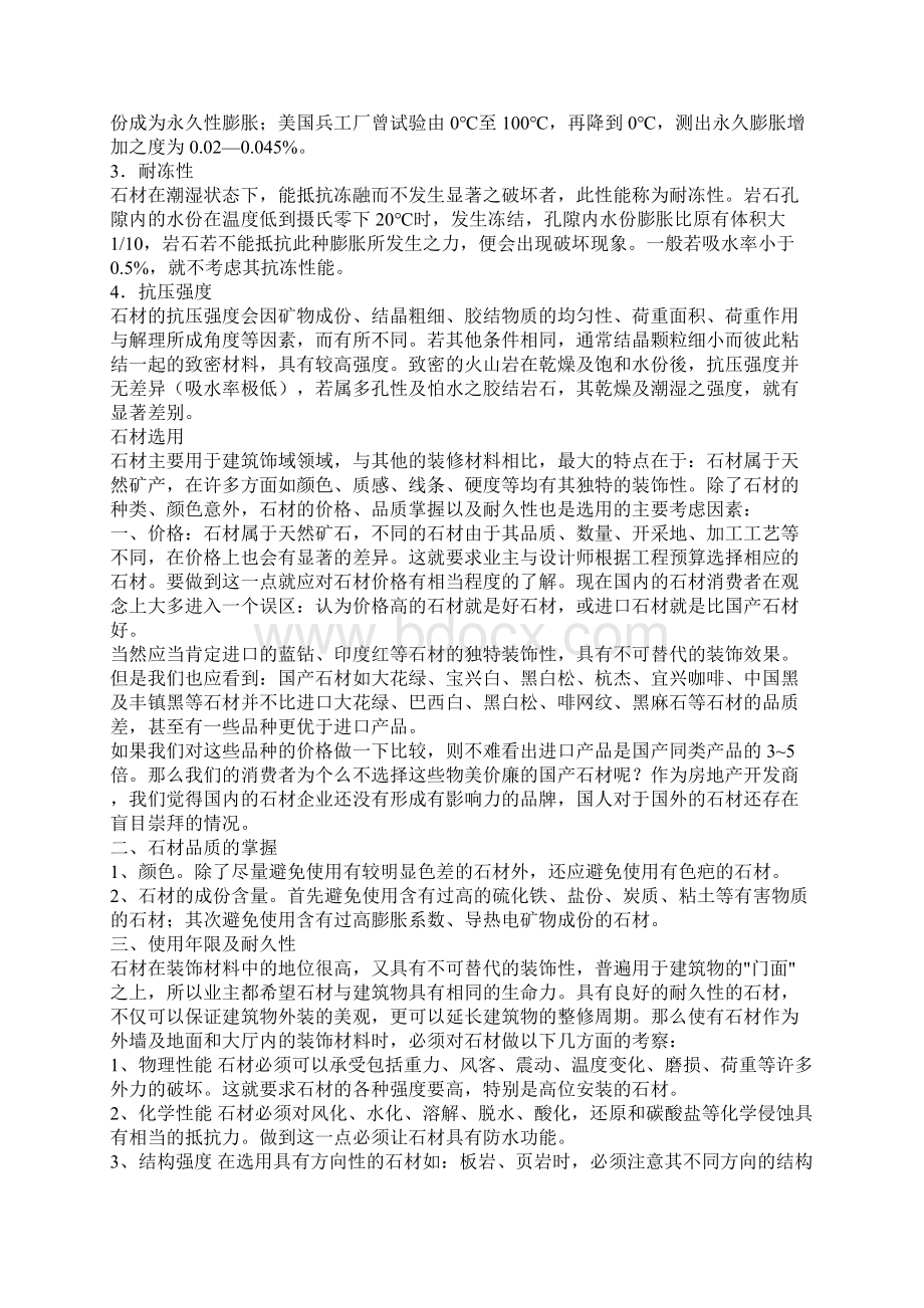 石材采购控制Word下载.docx_第3页